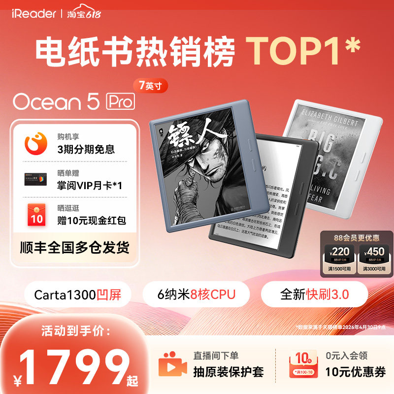 【入会立减】掌阅iReader Ocean5 Pro 电子书阅读器墨水屏电纸书水墨屏7英寸阅览器便携护眼读书小说漫画PDF