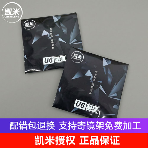 韩国凯米金罡防蓝光超薄近视片