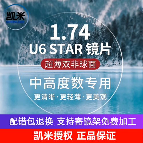 凯米非球面超薄防蓝光高清镜片