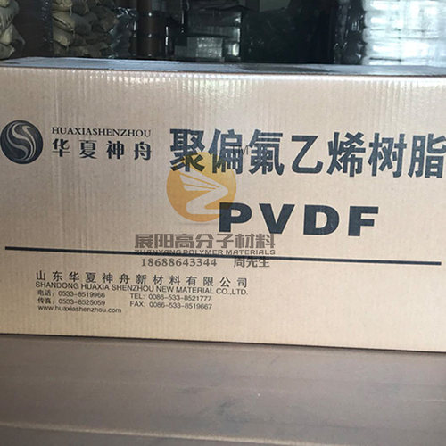 聚偏氟乙烯PVDF山东东岳神舟DS202锂电池电极材料粘结剂用粉末