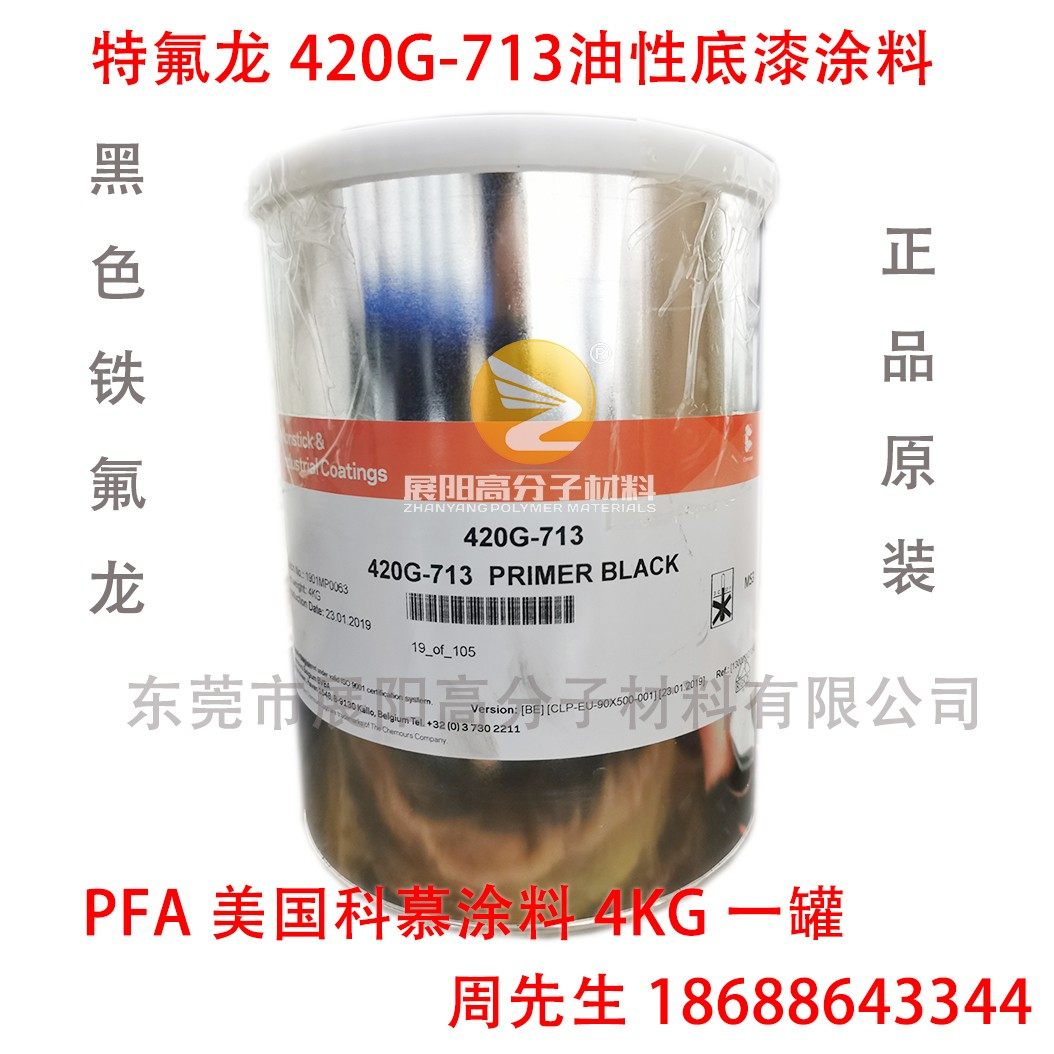 杜邦科慕特富龙特氟龙铁氟龙420-703 食品级溶剂型粉末涂料底漆用
