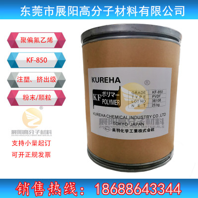 聚偏氟乙烯粉PVDF日本吴羽KF850粉 挤出级粉末