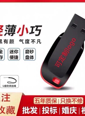 U盘8g高速足容量2g优盘 超轻婚庆16G投标4g车载迷你加密商务便携