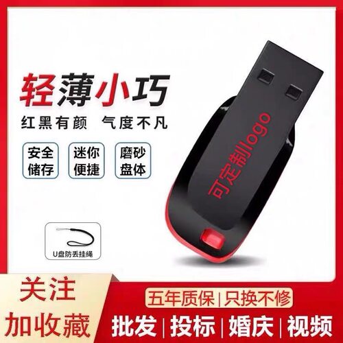 U盘8g高速足容量2g优盘 超轻婚庆16G投标4g车载迷你加密商务便携