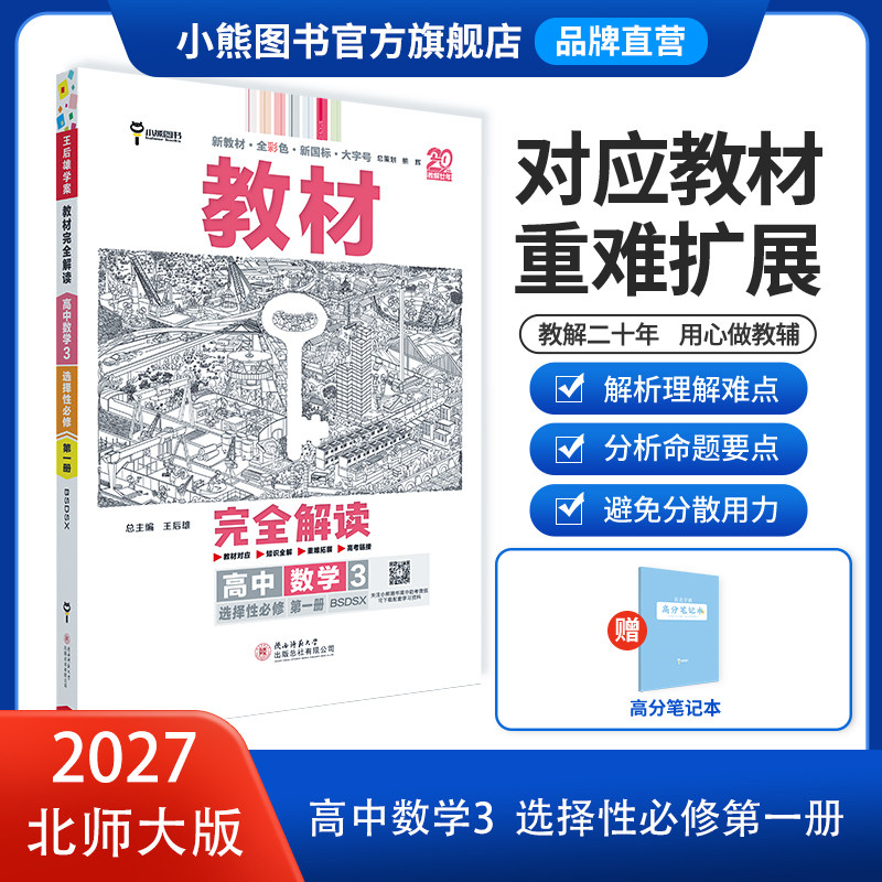 小熊图书高中数学3北师大版
