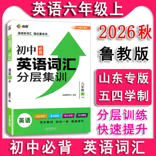 初中英语词汇分层集训考点集训