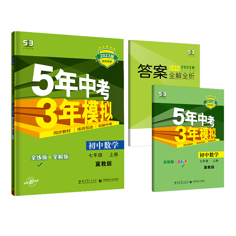 曲一线【任选】53初中同步七八九年级上下册语文数学英语物理化学生物政治历史地理科学版本齐全5年中考3年模拟练习册五三2026