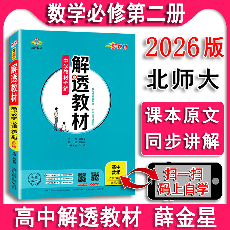 数学必修2第二册北师大版