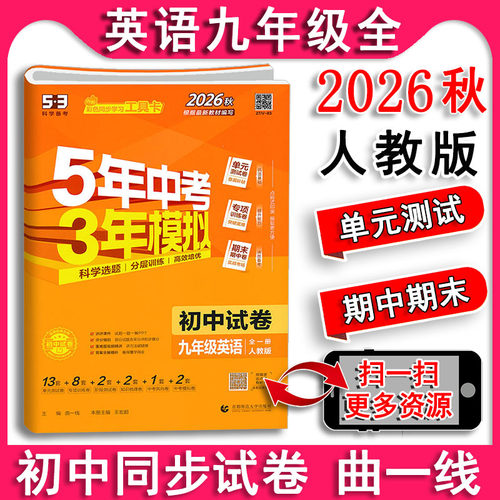 53试卷英语九年级全一册人教版
