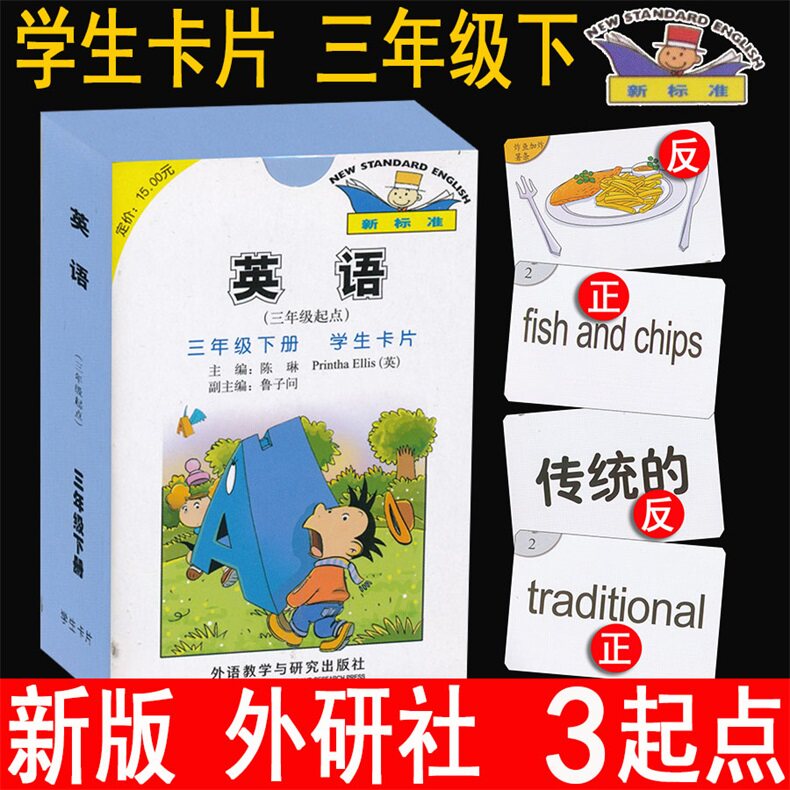 小学英语学生卡片三年级下册3下(三年级起点) 外语教学与研究出版社3
