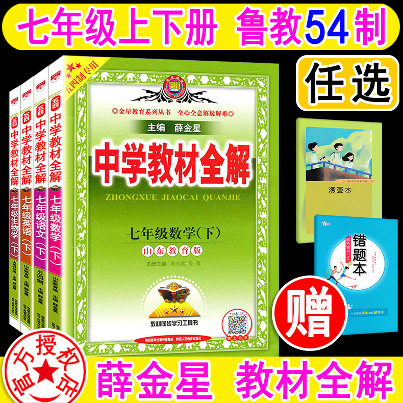 中学教材全解7年级上下鲁教版