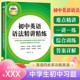 中学生初一二三123年级适用精解析全解析练习同步 初中英语语法考点专练 初中英语语法大全 英语语法精讲精练书