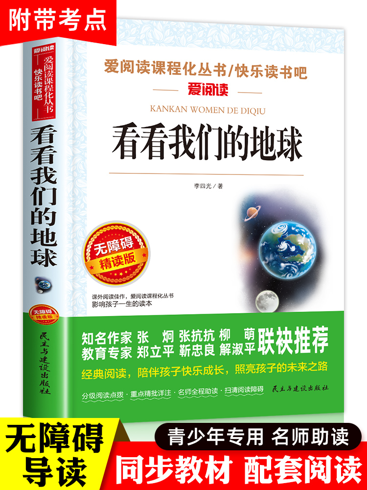 看看我们的地球四年级下册