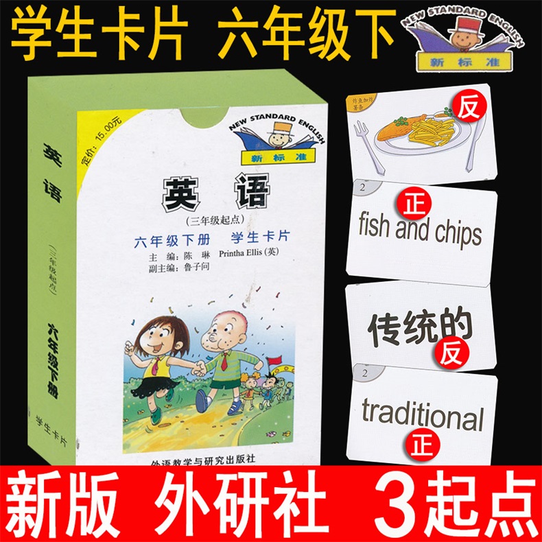 英语学生卡片小学六年级下册6下外研版 (三年级起点)英语课本同步学生卡片  外研社 新标准 外语教学与研究出版社