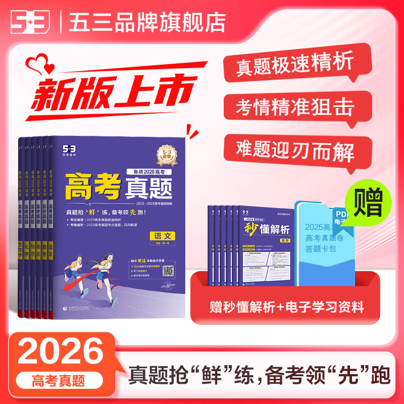 53金卷1年真题试卷总复习