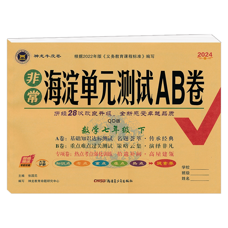 AB卷七年级上册数学青岛版