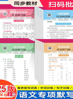 五四制 随堂帮活页默写纸一二三四五年级上册人教版口算题卡青岛版小学语文阅读理解专项训练书看拼音写词语句子每日一练