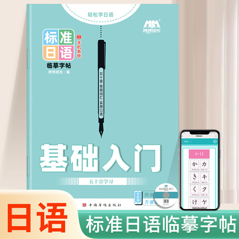 【日语字帖】日文五十音练字帖儿童初中生高中生零基础入门初级标准日文临摹硬笔书法手写体单词描红练习本抄写本每日一练书写本图片