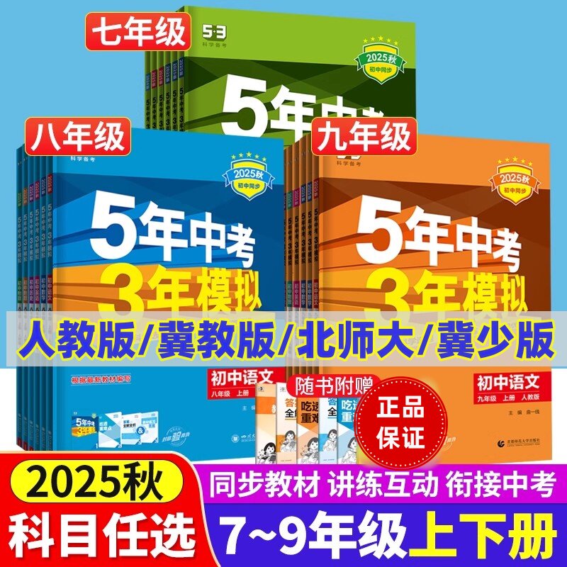 七八九年级上人教冀教版