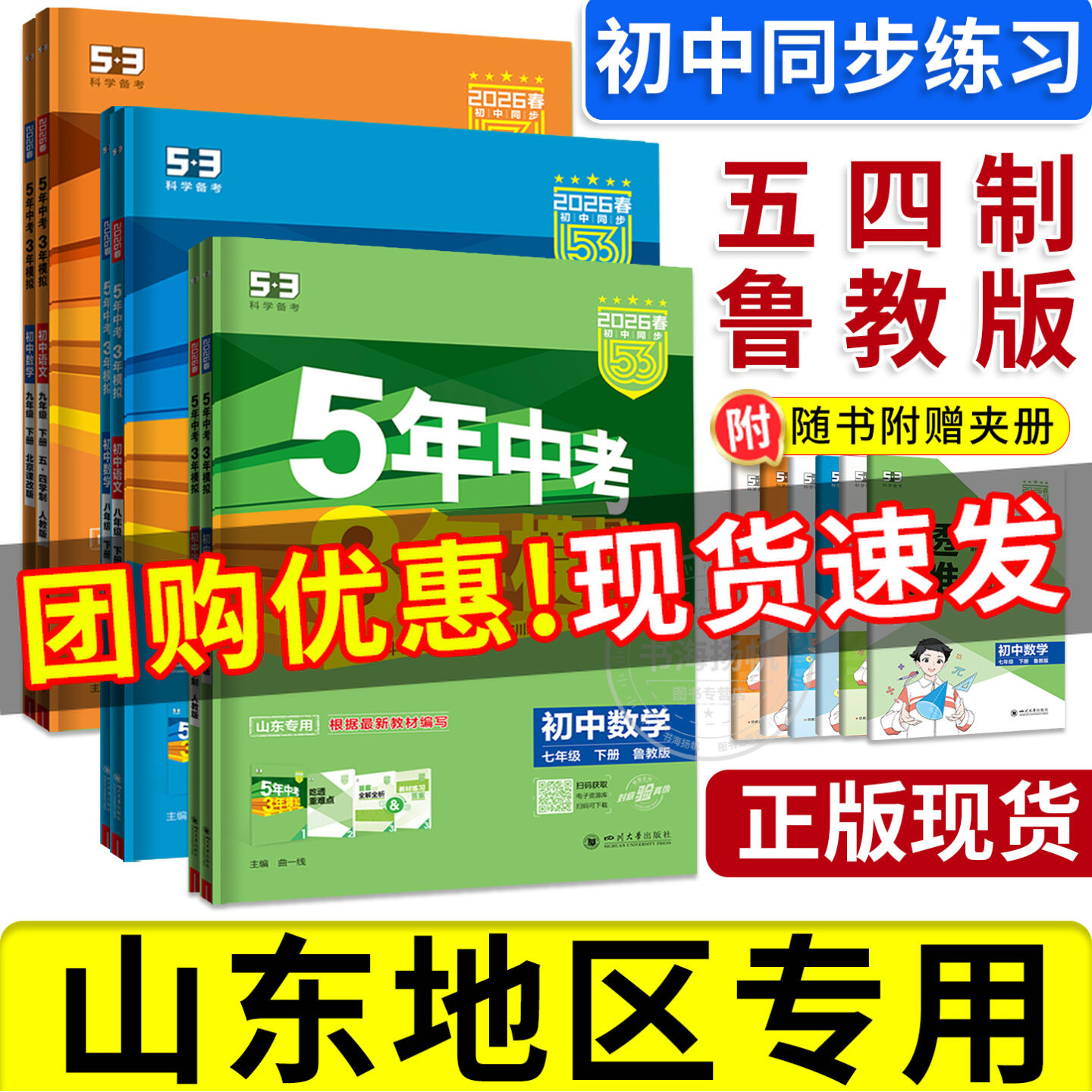 五年中考三年模拟6上下