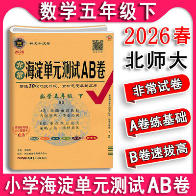 ab卷数学五年级下册北师大版