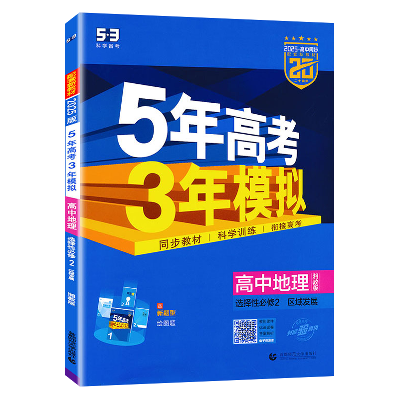地理选择性必修2区域发展湘教版