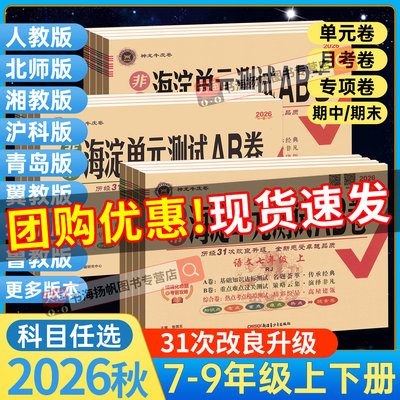 海淀单元测试AB卷七年级