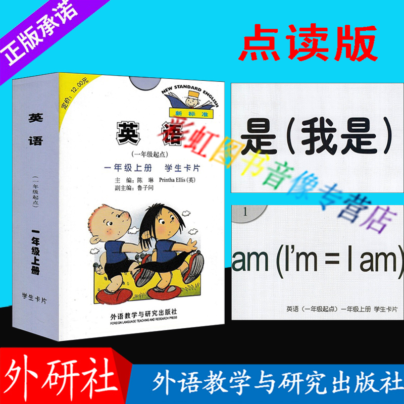 现货外研版新标准小学英语配套学生单词卡片一1起点一年级上册一年级起点英语(一年级起点)一年级上册外研社 外语教学与研究出版社