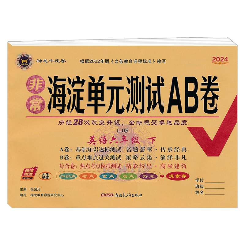 单元测试AB卷英语6上鲁教版