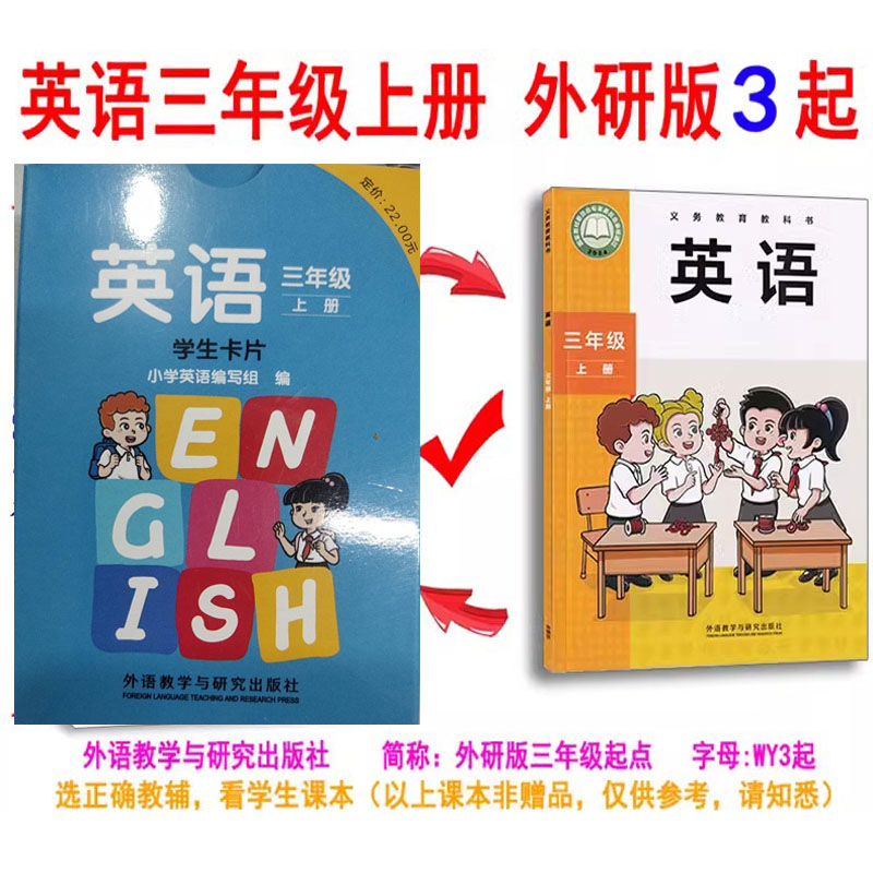 英语学生卡片小学3上外研版