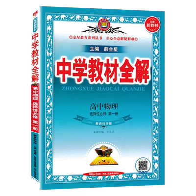 高中物理选择性必修第一册教科版
