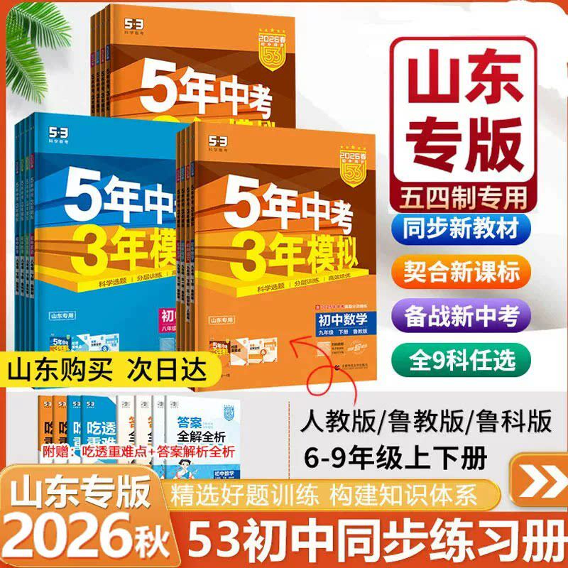 五年中考三年模拟6上下