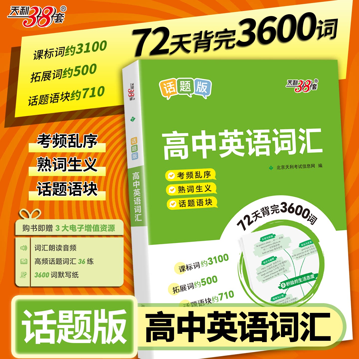 高中英语词汇话题版课程标准英语图片