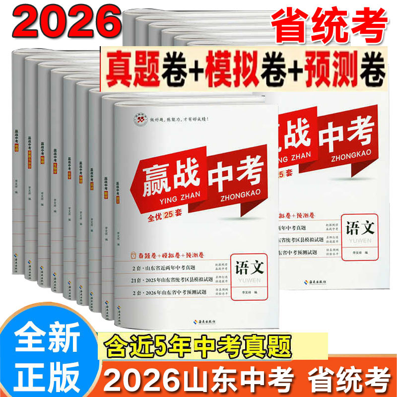 赢战中考语文数学英语物理化学