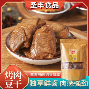 网红烤肉豆干零食素肉香辣圣丰豆脯即食夹肉豆干独立包装