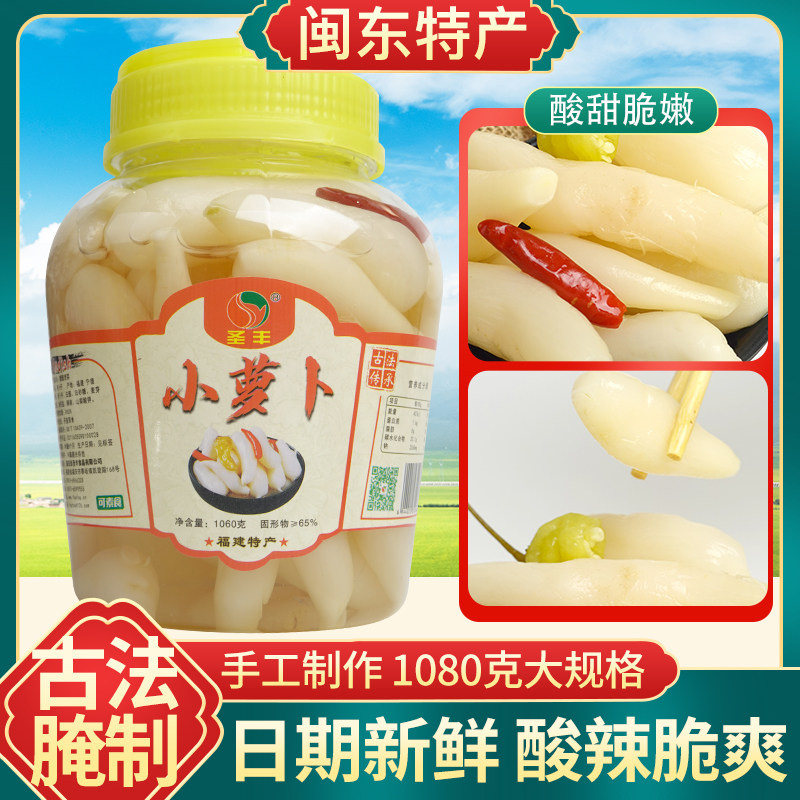 福建闽东福安特产圣丰爱妻古法即食小萝卜泡菜糖醋腌制开胃菜孕妇