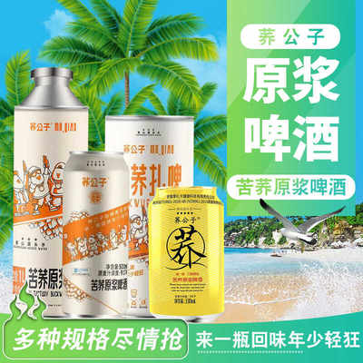 原浆荞公子苦荞原浆啤酒1000ml