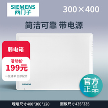 西门子弱电箱配电家用多媒体集线箱大号路由猫光纤信息箱300×400