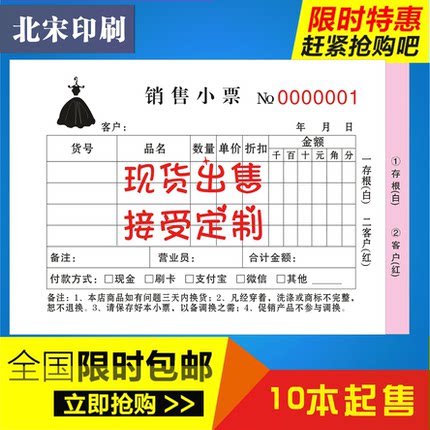 销售小单无碳复写二联三联服装单据凭证售货票据销货清单收据定制