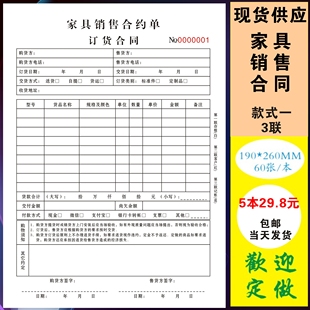 5本 家具销售单订货单合同定销货单送货单二联三联印刷定做 包邮