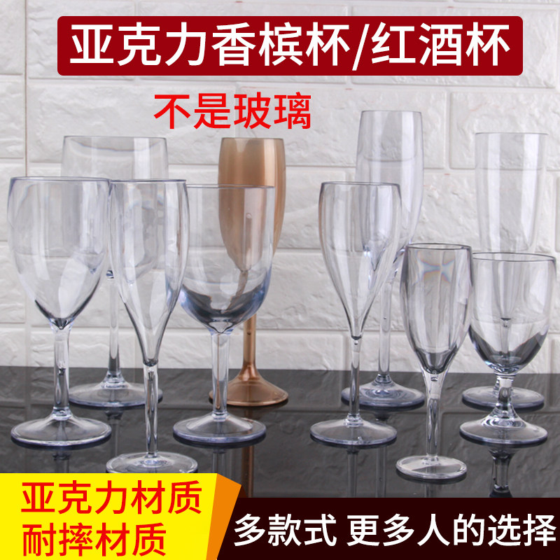 亚克力香槟杯塑料高脚杯红酒杯图片