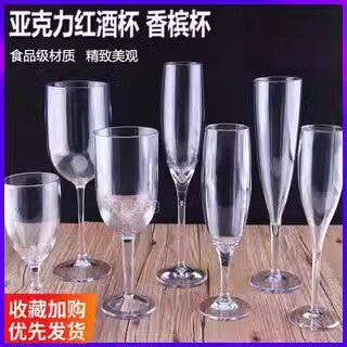 香槟杯高脚杯塑料红酒杯鸡尾酒杯