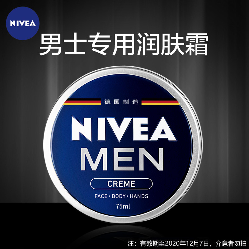 妮维雅男士面霜乳液补水保湿润肤霜保湿霜油性皮肤擦脸油护肤品