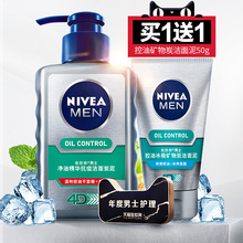 19.9元包邮 Nivea 妮维雅 男士控油洗面奶 150ml 送洁面泥 50g
