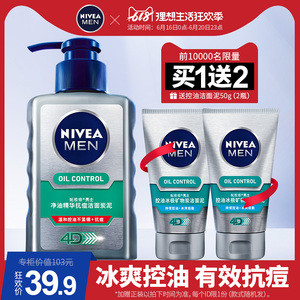 19.9元包邮 Nivea 妮维雅 男士洁面炭泥 150ml 送洁面50ml*2瓶