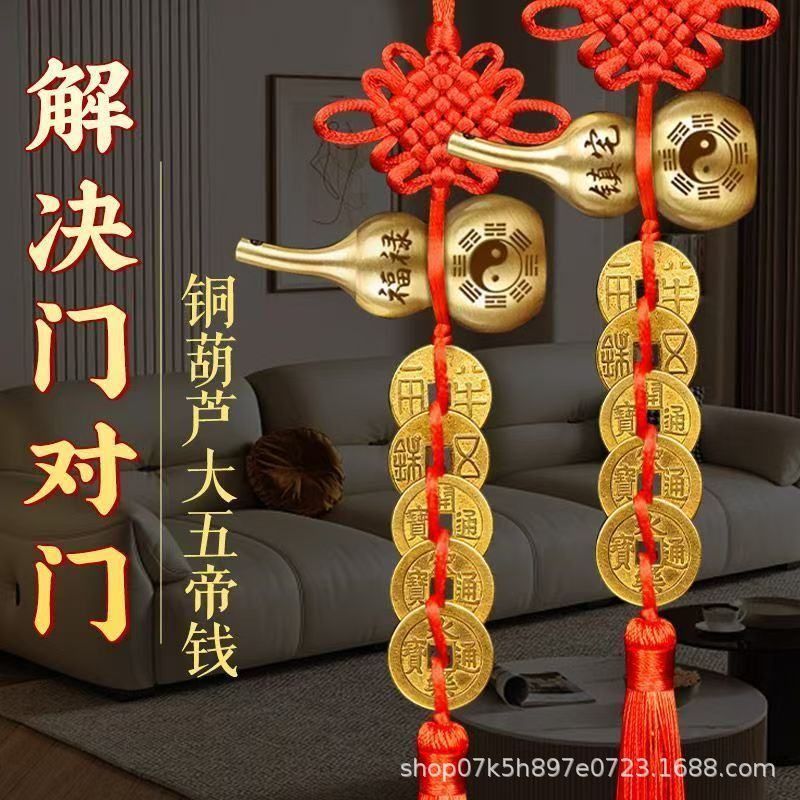 中华大五帝钱挂件中国结铜钱门对门铜葫芦挂件秦汉唐宋五帝钱挂件