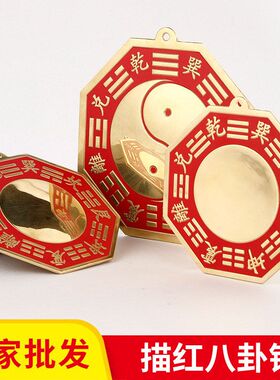 厂家批发黄铜描红八卦镜铜器挂件