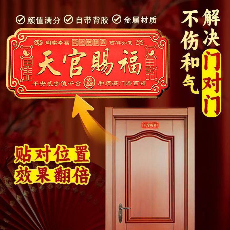 天官赐福门牌金属材质自带背胶解决门对门乔迁家居装饰品入户门贴,家居饰品,桌面摆件,淘宝优惠券,粉丝福利购,淘宝优惠卷