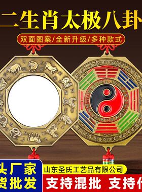 十二生肖八卦镜子彩色合金挂件