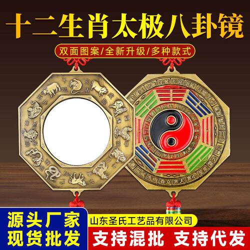 十二生肖八卦镜子彩色合金挂件